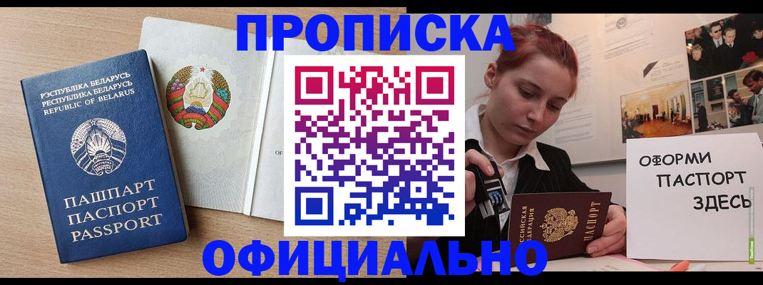 прописка для работы в Боре